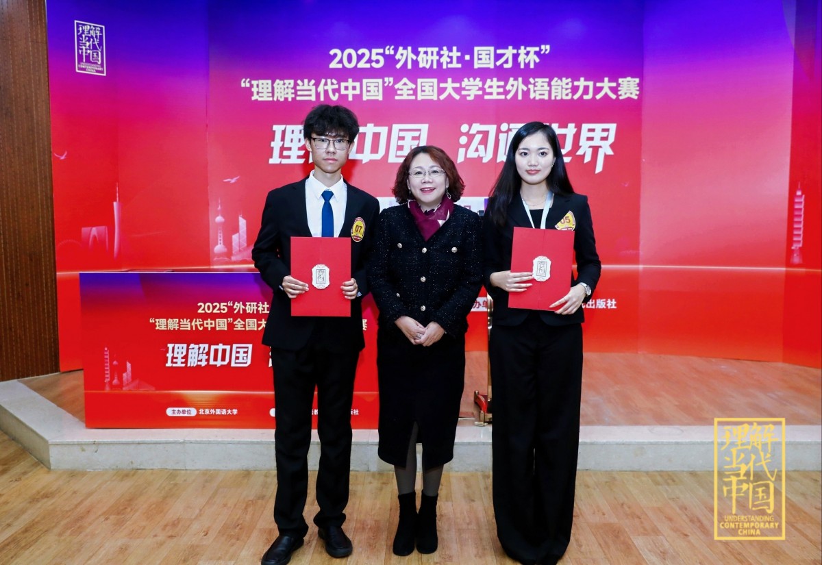 德语系学子在2025年“外研社·国才杯”“理解当代中国”全国大学生外语能力大赛中斩获佳绩