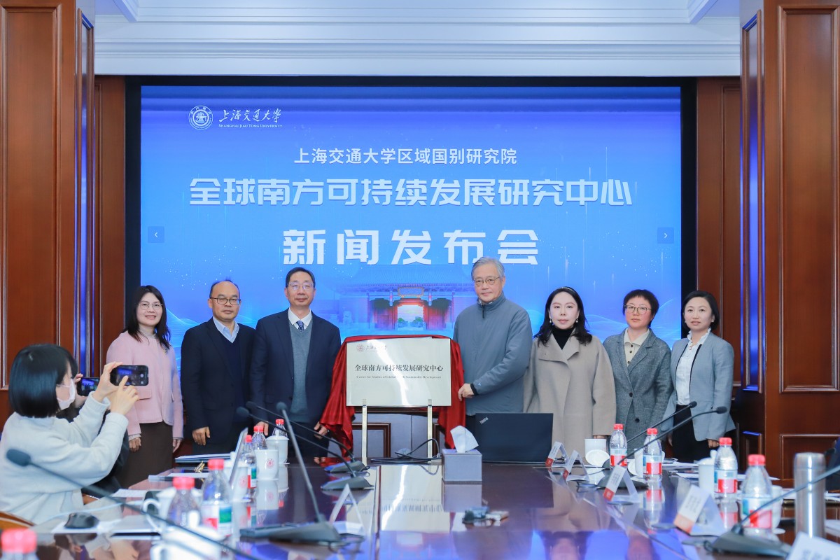 beat365在线唯一官网区域国别研究院全球南方可持续发展研究中心新闻发布会举行
