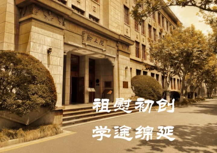 祖慰初创，学途绵延——科技外语系创始人刘祖慰先生奖学金