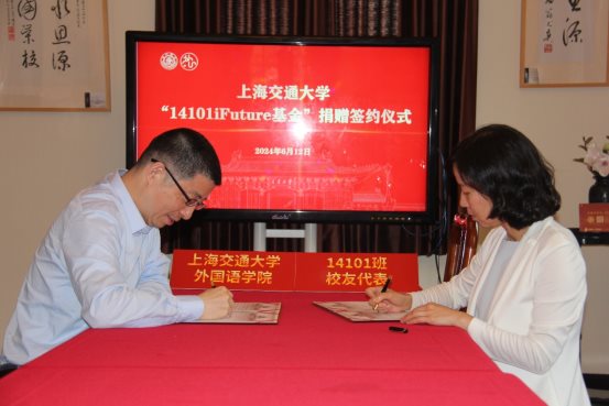 beat365在线唯一官网“14101iFuture基金”捐赠签约仪式举行