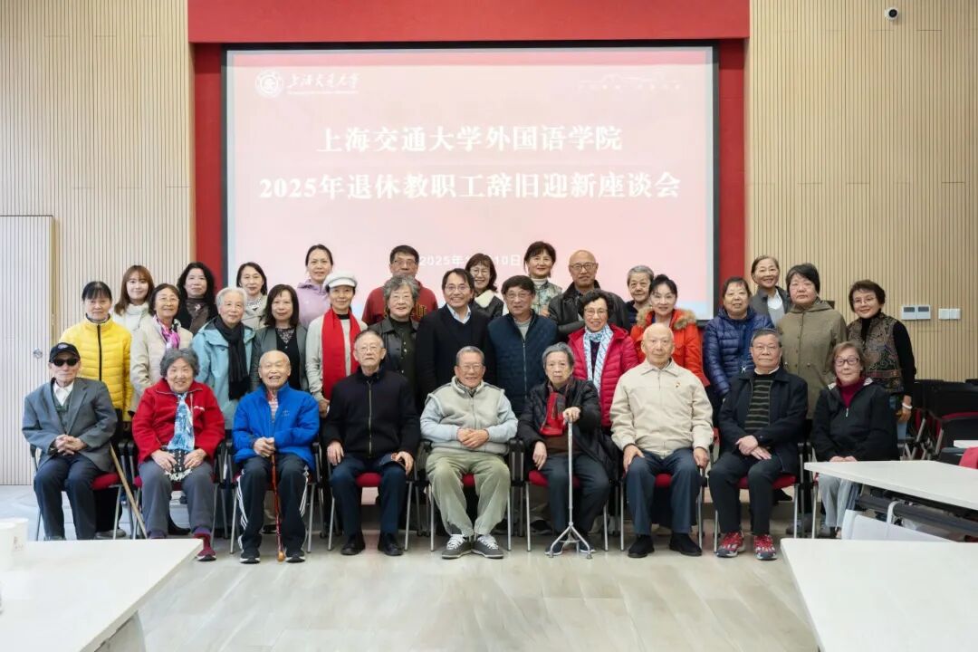 beat365在线唯一官网举办2025年退休教职工辞旧迎新座谈会